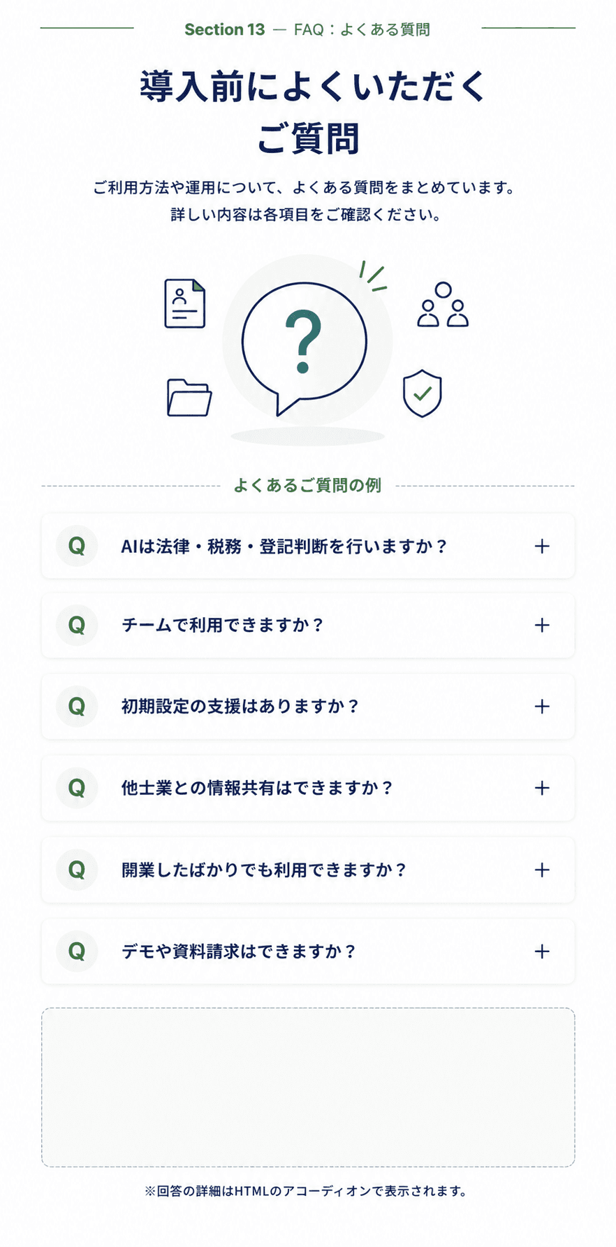 よくあるご質問