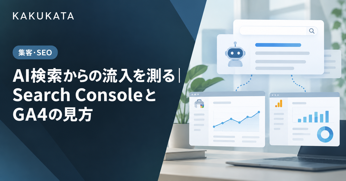 AI SEO・AIO対策会社の選び方|頼んでよいこと・悪いこと