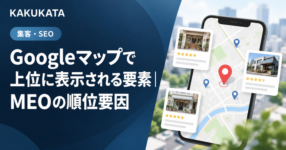 地域名×サービスの記事設計|「〇〇市の◯◯」で見つかる作り方