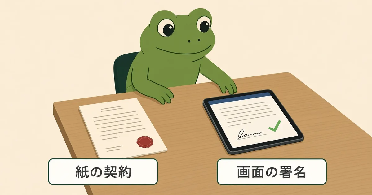 紙の契約書と画面上の署名を机の上で見比べるカエル