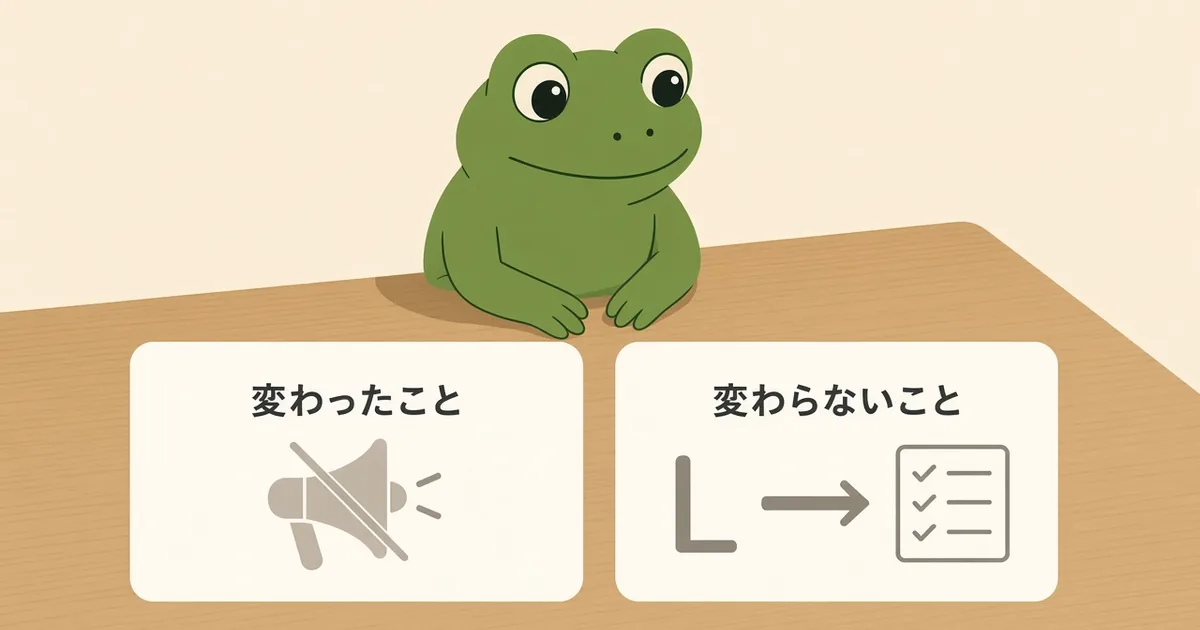 机の上で、変わったことと変わらないことを左右に分けるカエル