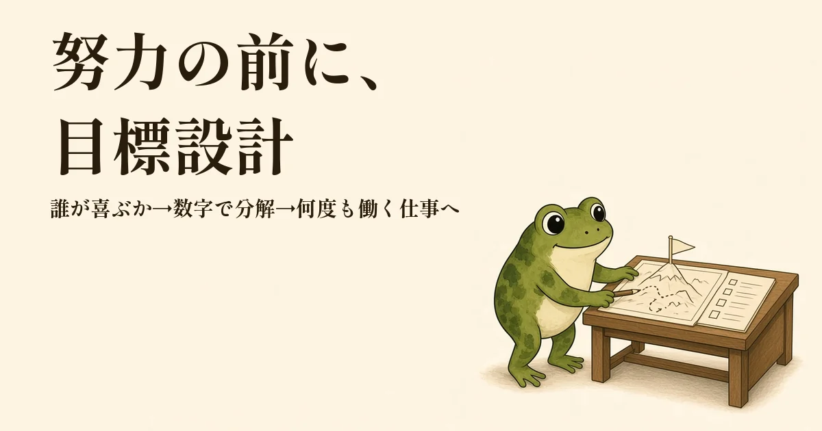 カエルが山の地図を広げ、「誰が喜ぶか」と書かれた旗を正しい山頂に立ててから、登る道すじを数字の目盛りでたどっているイラスト
