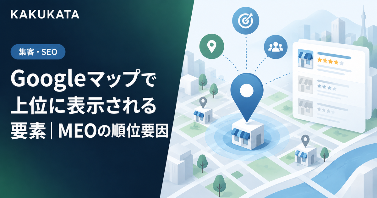 Googleマップで上位に表示される要素|MEOの順位要因
