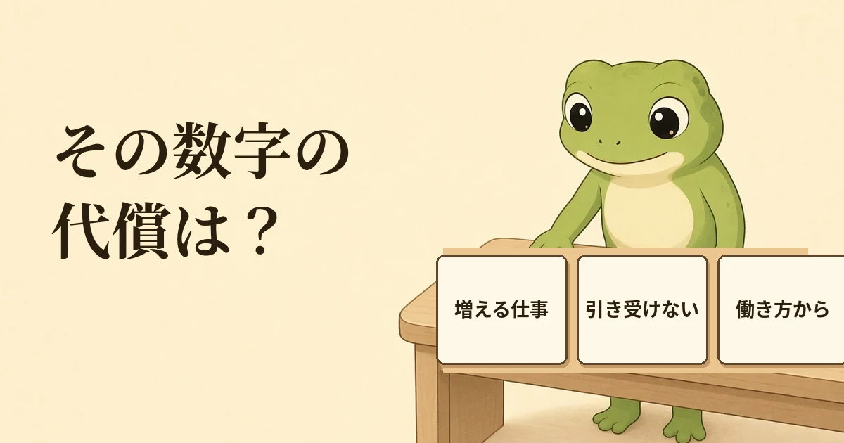 木の机でカエルが、売上目標の紙の横に「増える仕事」のカードを並べ、その中の一枚に「引き受けない」と書いて脇へよけているイラスト