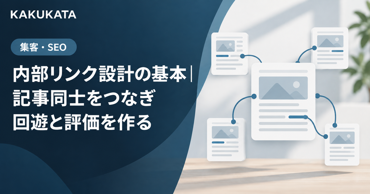 SEO競合調査の手順|上位記事から学ぶべきこと