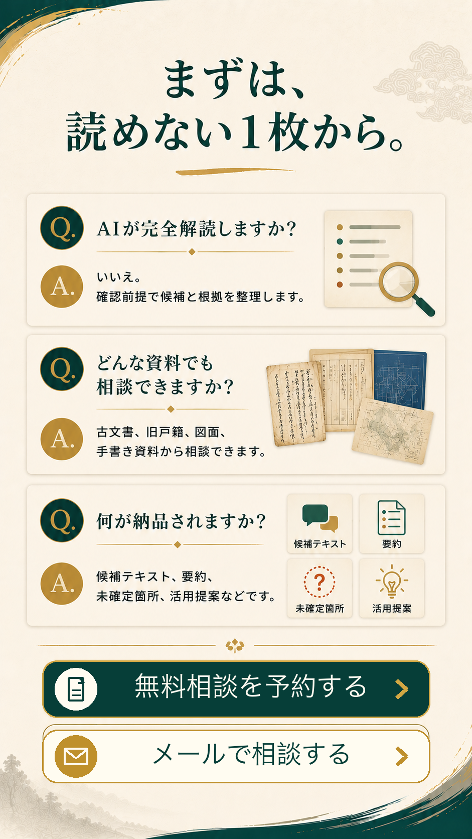 まずは読めない一枚から