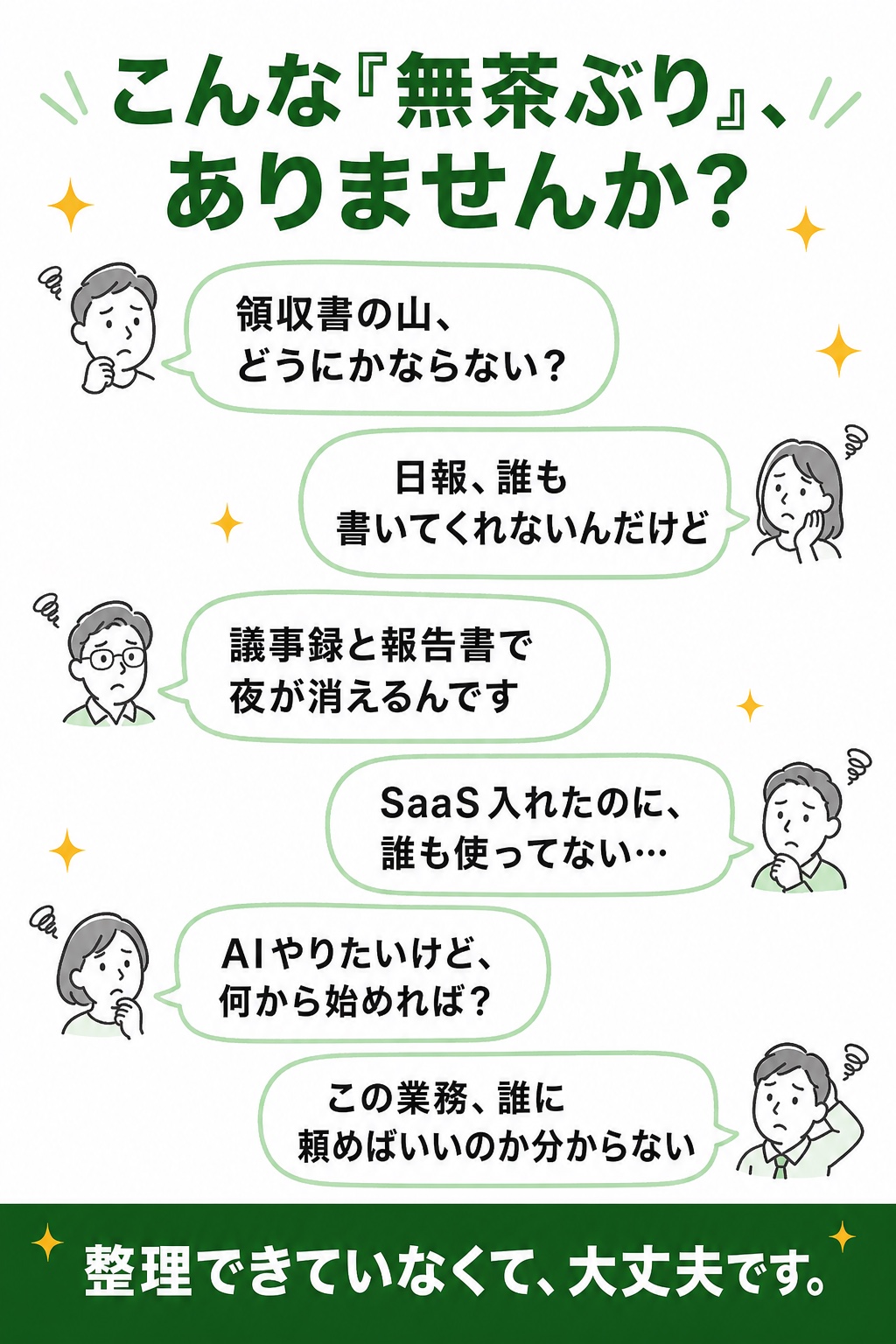よくある無茶ぶりの相談例。