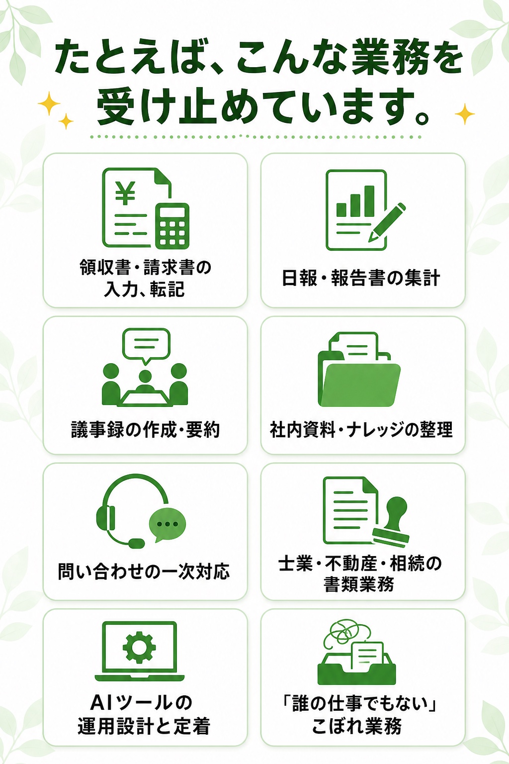 対応できる業務例。